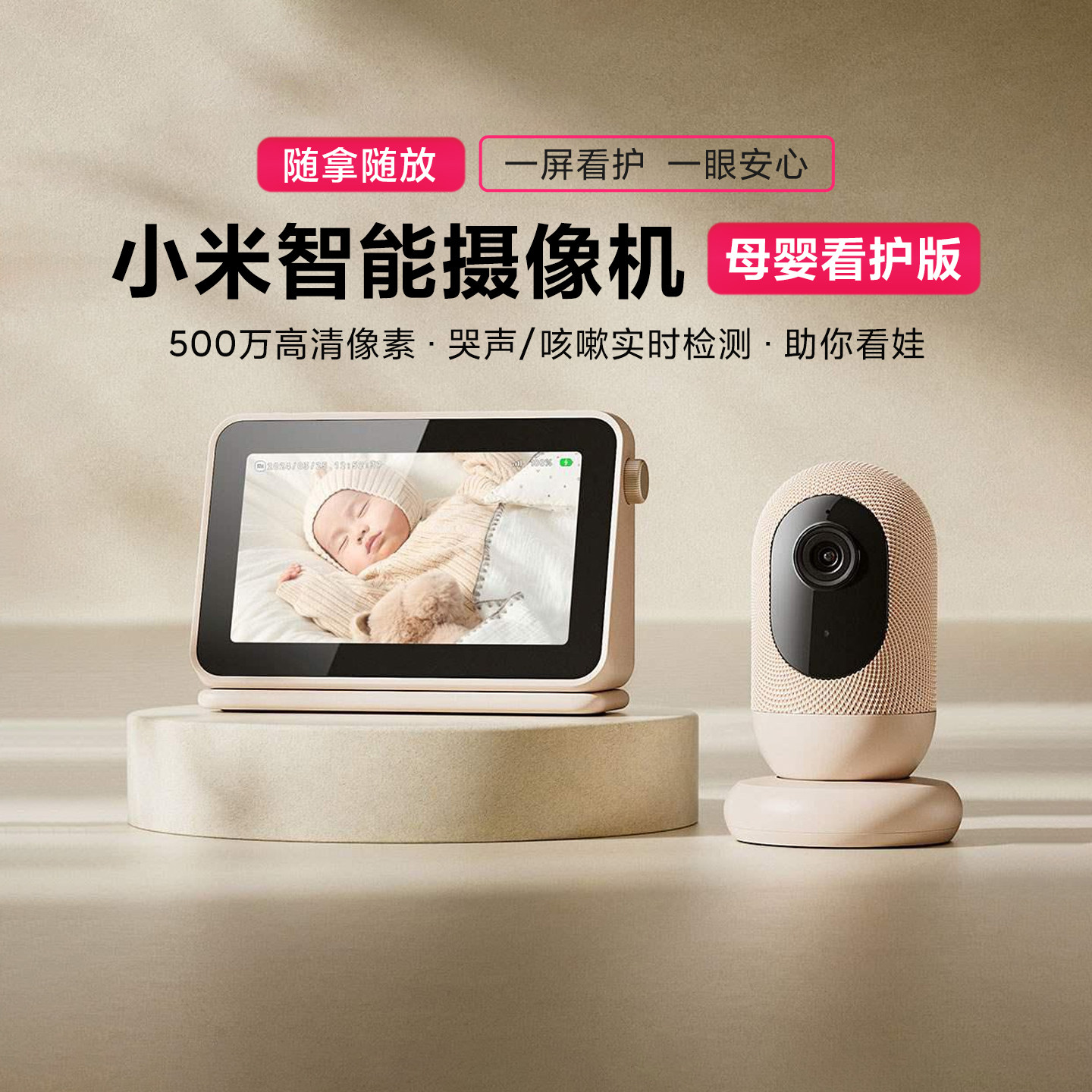小米智能摄像机母婴看护版婴儿监护器家用摄像守护母婴安全无死角