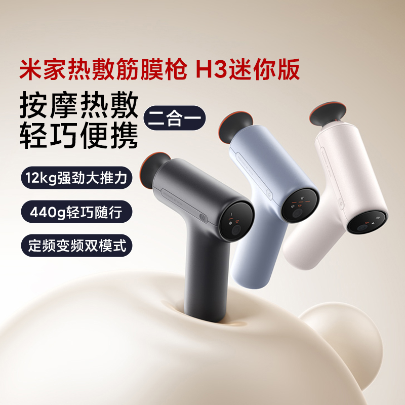 小米米家热敷筋膜枪H3迷你版健身