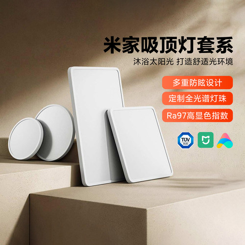 米家吸顶灯套系家用全光谱防眩晕