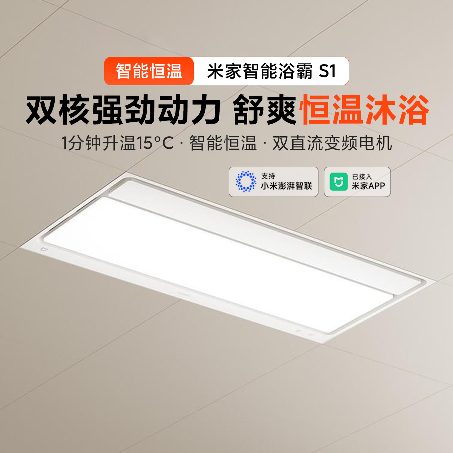 小米米家智能浴霸S1风暖照明排气