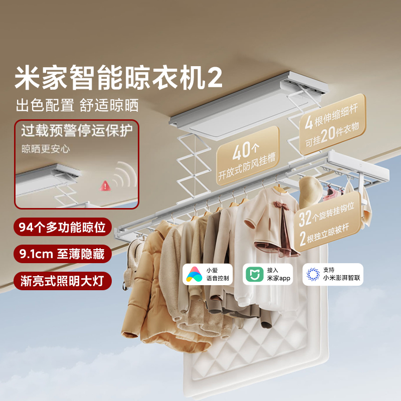 小米米家智能晾衣机2家用晾衣杆