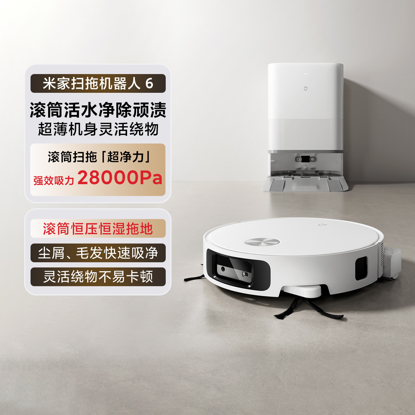 小米正品米家扫地机器人6扫拖一体家用全自动拖地滚筒洗地三合一