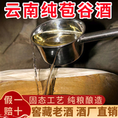 酒纯粮食白酒云南包谷酒清香型泡酒专用酒10斤散装 50度云南玉米酒