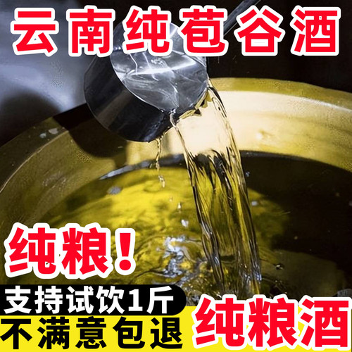 纯粮食白酒云南苞谷酒零勾兑添加