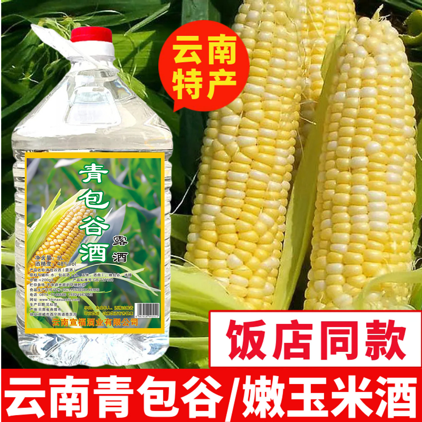 云南特产青包谷酒露酒桶装青苞谷酒48度新鲜玉米酒青糯玉米酒42度