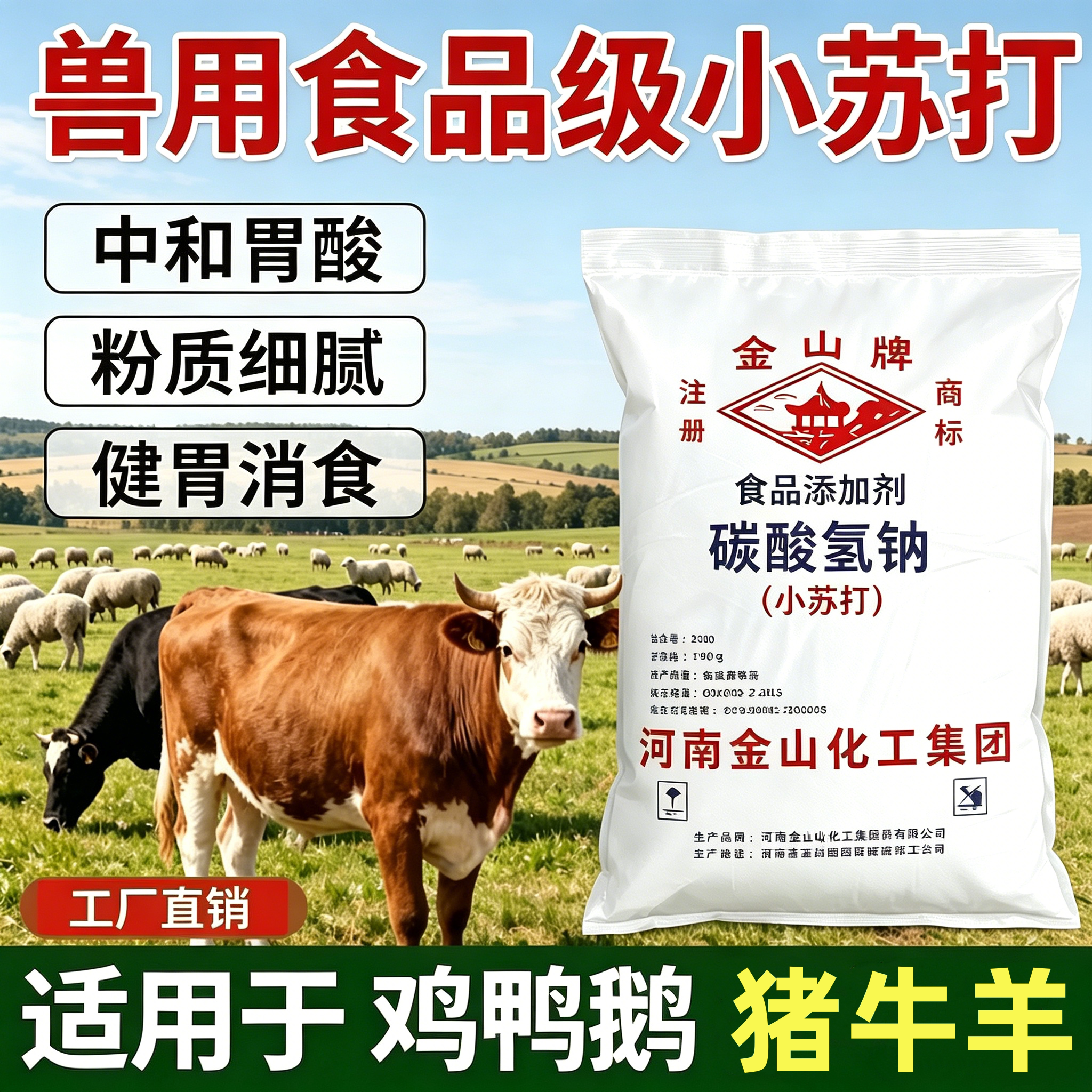 小苏打水产养殖农用种菜碳酸氢钠
