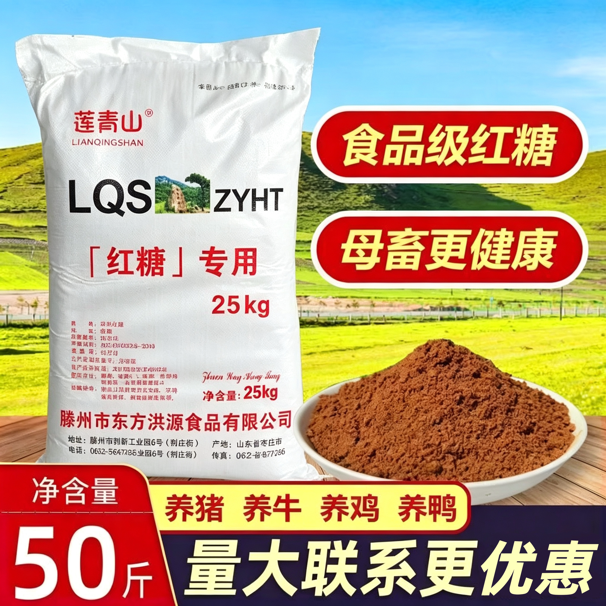 兽用红糖粉饲料添加剂水产养殖用