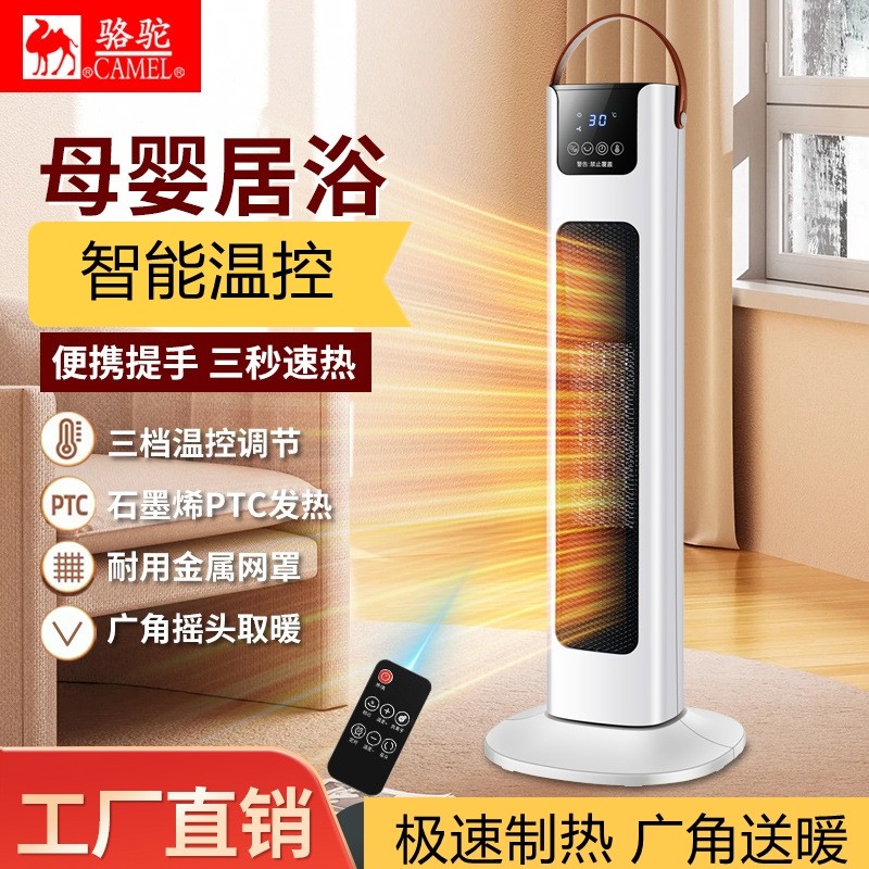 骆驼室内加热器速热电暖器家用遥控省电暖气炉PTC暖风机 摇头取暖