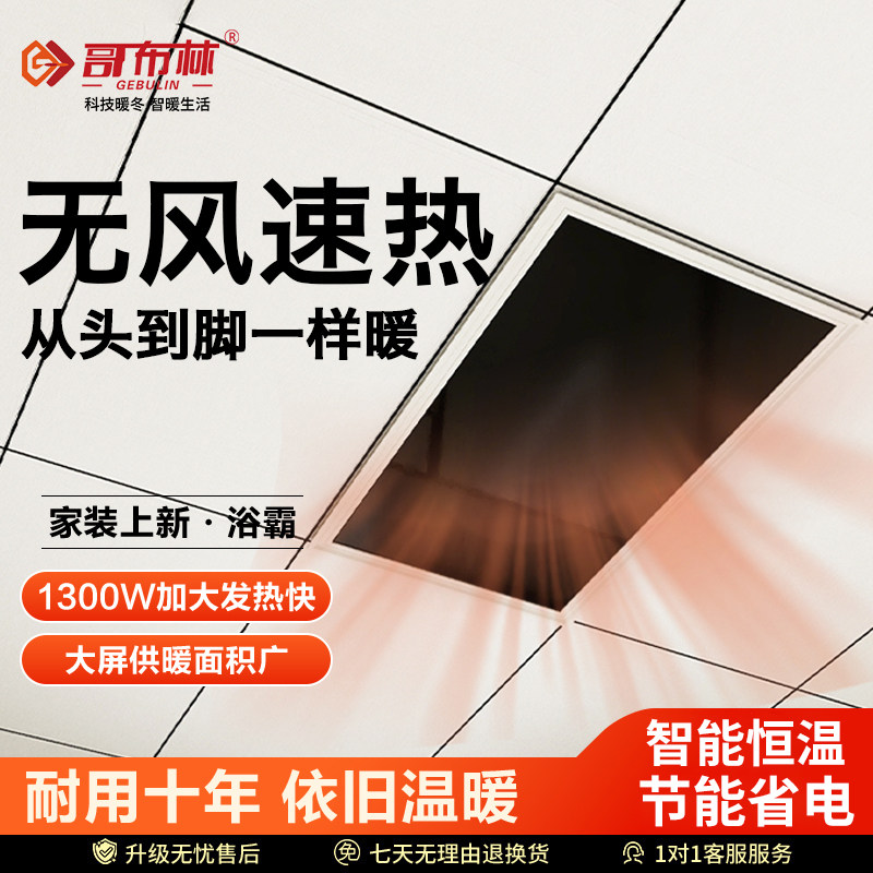 哥布林石墨烯浴霸远红外取暖器家用集成吊顶浴室卫生间房间加热,家装主材,壁挂浴霸,淘宝优惠券,粉丝福利购,淘宝优惠卷
