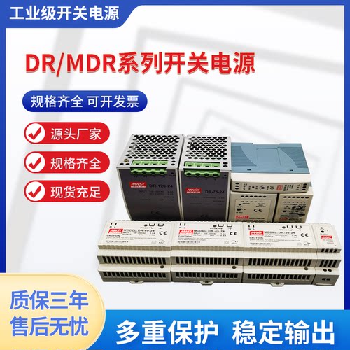 MDR/DR明伟5V/12V/15V/24V导轨式2A/3A开关电源10/20/40/60/100W