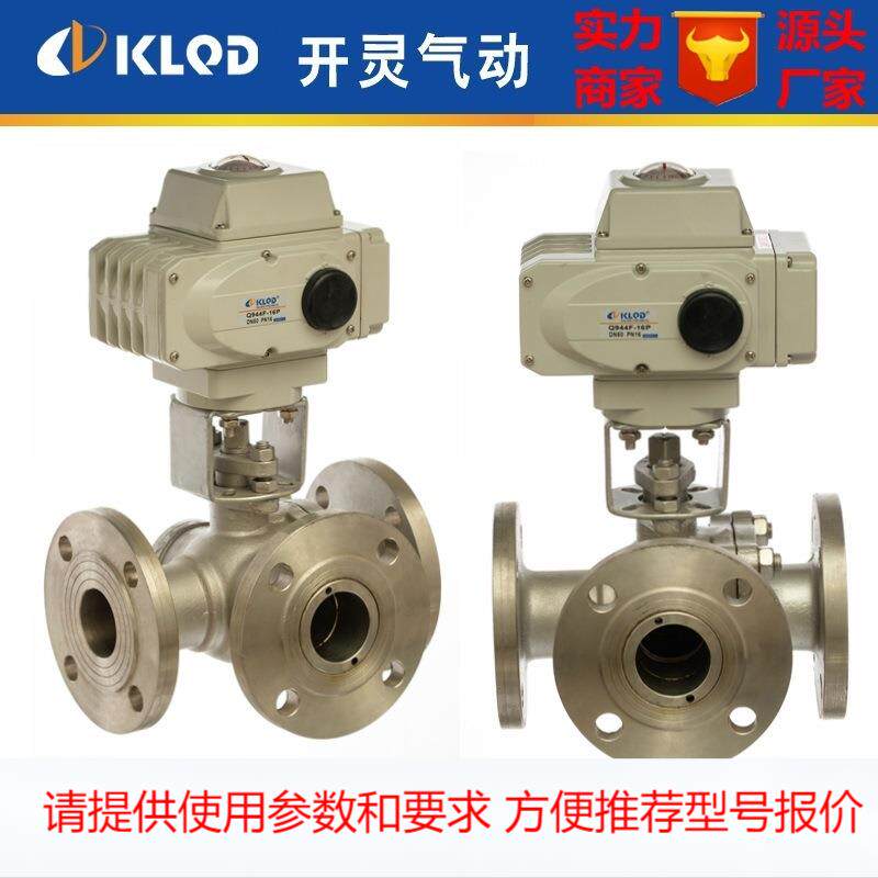 加工定制不锈钢316 304法兰连接L型三通电动球阀配开关调节型厂家
