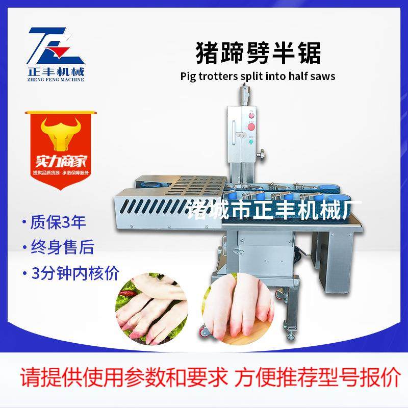定制全自动猪蹄子劈半机 锯式切半机 劈猪蹄子 冻猪蹄切割分半机,五金/工具,其他机械五金,淘宝优惠券,粉丝福利购,淘宝优惠卷