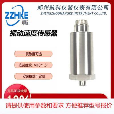 供应 MS3101-00-01 磁电式速度传感器 测振探头 郑州航科 厂家