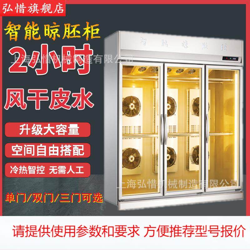 商用3门晾鸭柜定制 智能解冻保鲜柜除湿烧鸡晾胚柜单双三门晾鸭柜,机械设备,其他机械设备,淘宝优惠券,粉丝福利购,淘宝优惠卷