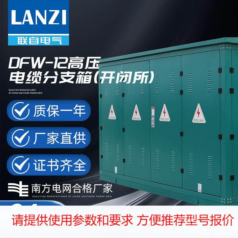 DFW-12高压电缆分支箱（开闭所）户外电缆分接箱开闭所电缆分支箱,基础建材,其它,淘宝优惠券,粉丝福利购,淘宝优惠卷