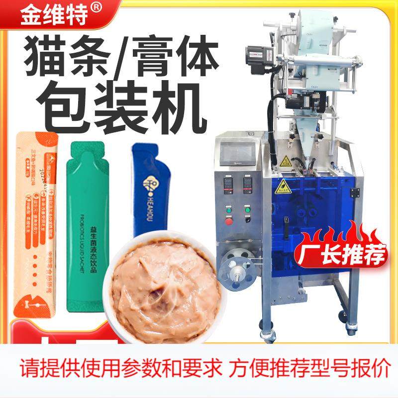 定制湿粮膏体包装机 全自动圆角宠物食品包装机 猫条包装机,五金/工具,其他机械五金,淘宝优惠券,粉丝福利购,淘宝优惠卷