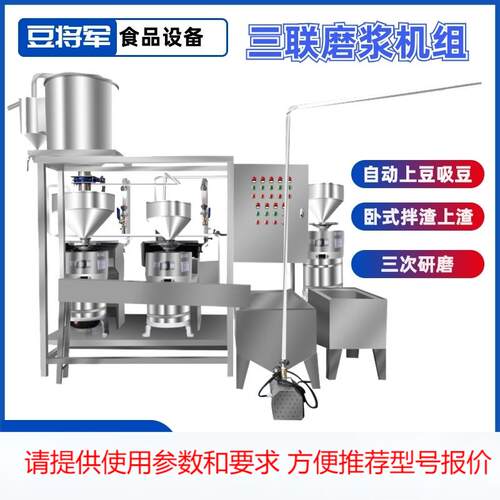大型三联磨厂家新款磨浆机 商用大型黄豆磨浆系统 三联磨浆组厂家