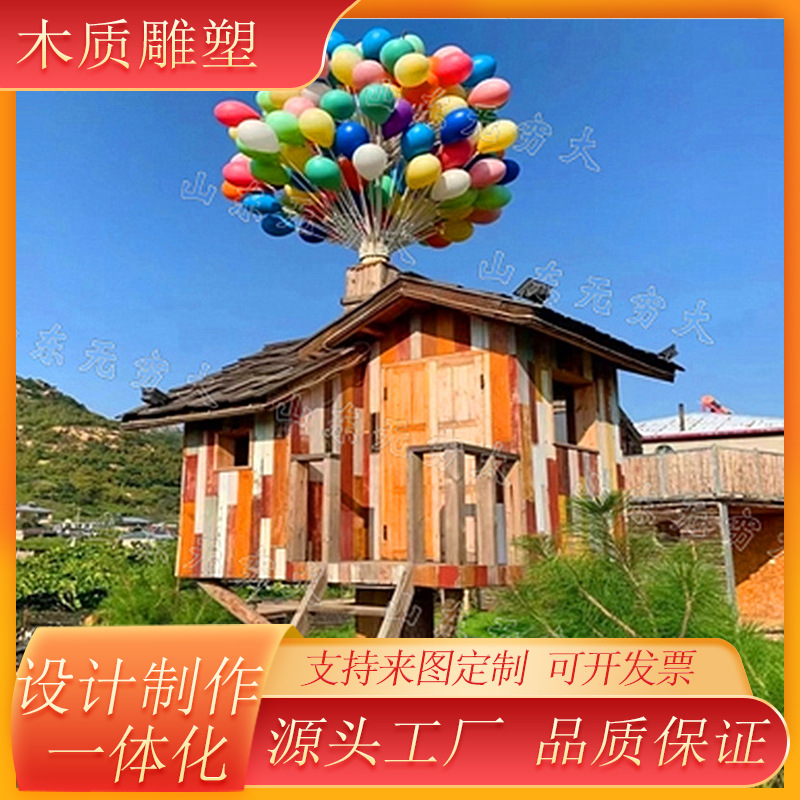 网红气球小屋农场游乐园互动暖场道具美陈摆件仿真飞屋环游记