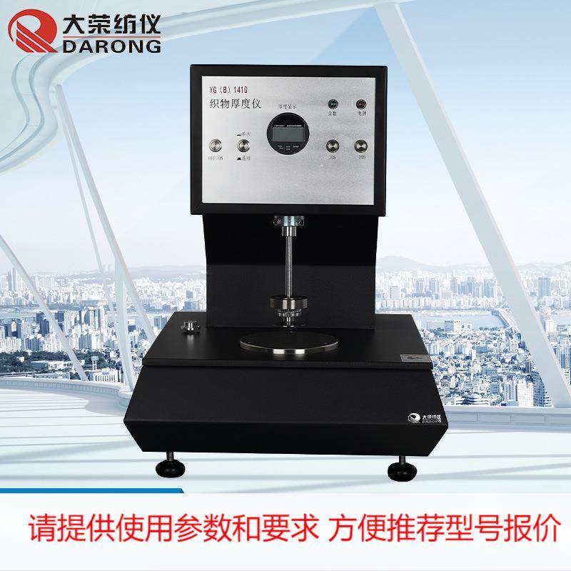 YG(B)141G织物厚度仪,五金/工具,温控仪,淘宝优惠券,粉丝福利购,淘宝优惠卷