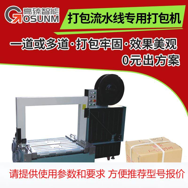 低台打包机 动力打包机打包流水线专用打包机 纸箱打包机源头厂家,五金/工具,其他机械五金,淘宝优惠券,粉丝福利购,淘宝优惠卷