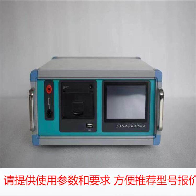 MEXC-20消磁及验证消磁分析仪