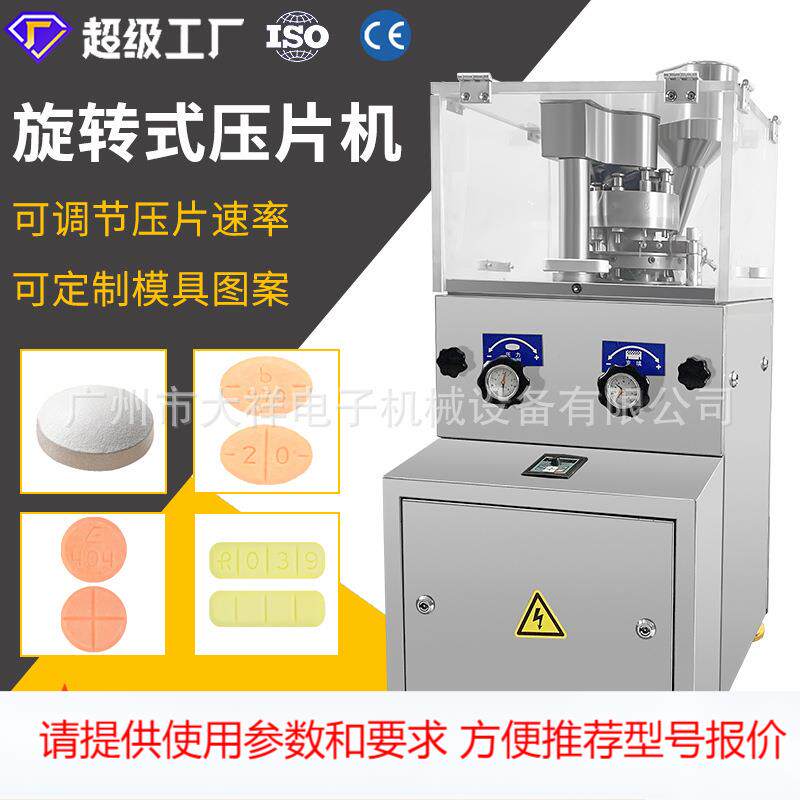广州大祥ZP-9B 制片机食品糖果中药粉末打片机加强型钙奶片压片机