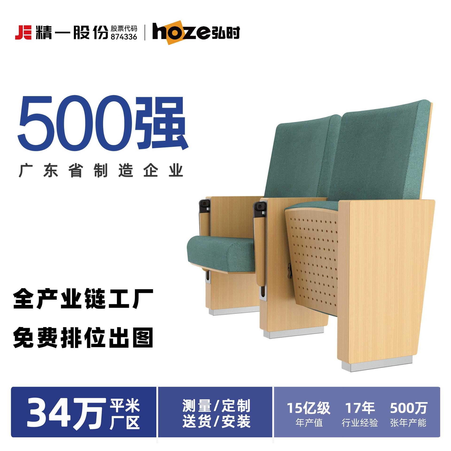 精一股份影剧院音乐厅实木款软包礼堂椅子学校多媒体报告厅座椅