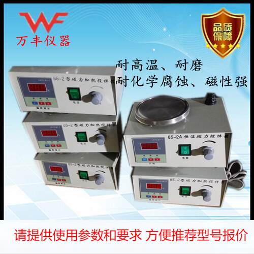 供应85-2数显恒温磁力搅拌器 磁力加热实验用小型搅拌器