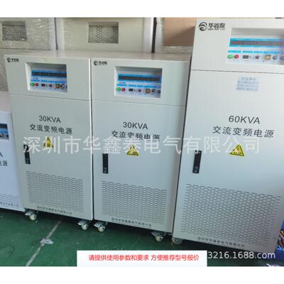 60KVA交流变频电源输入三相60Hz220V输出50Hz380V电源频率转换器