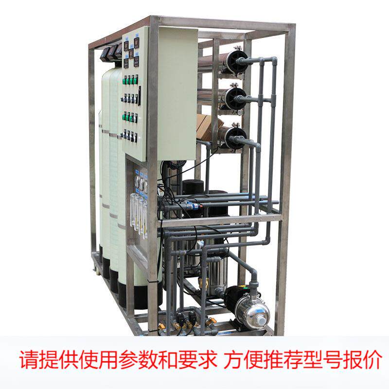 0.25吨RO反渗透供应家电表面打磨处理用超纯水设备抛光去钙镁离子