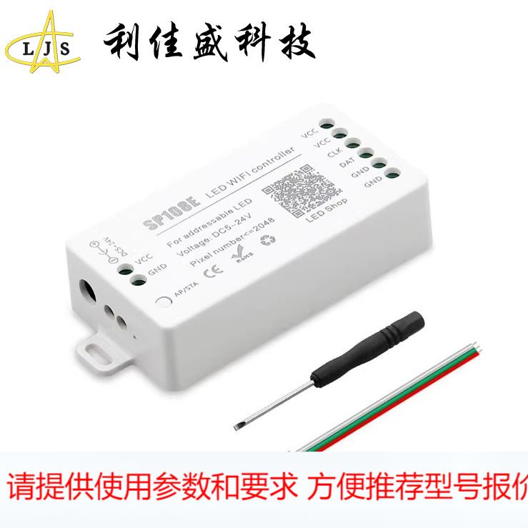 SP108E app幻彩全彩灯条WS2811/2812 wifi智能led灯带控制器