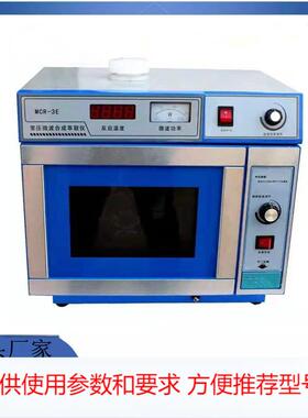 MCR-3 微波化学反应器 微波合成萃取仪 实验室 萃取反应工作器