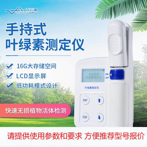 叶绿素测定仪植物营养测定仪手持植物营养叶面温湿度氮含量检测仪