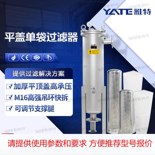 平盖单袋式过滤器洗化原液颗粒过滤机洗洁精洗衣液灌装前过滤设备