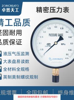 铁壳精密压力表YB-150水压油压气压表轴向径向带边高精度碳钢喷塑
