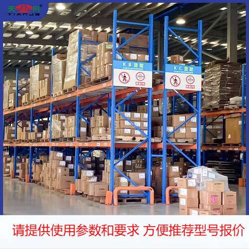 TIANJG加厚重型高位托盘式货架 横梁式立体工厂货架 贯通式式货架