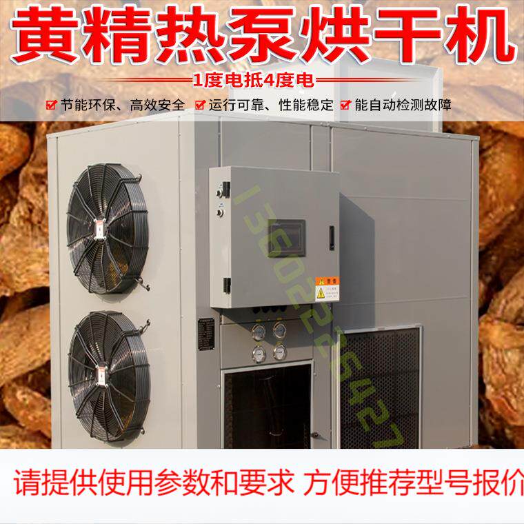 金凯大型空气能黄精 热泵烘干设备