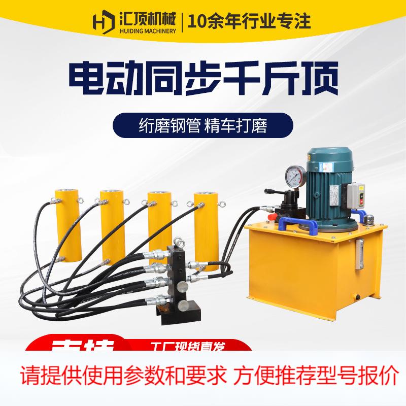 同步千斤顶一拖四分离式空心柱塞液压双作用起重器电动液压千斤顶
