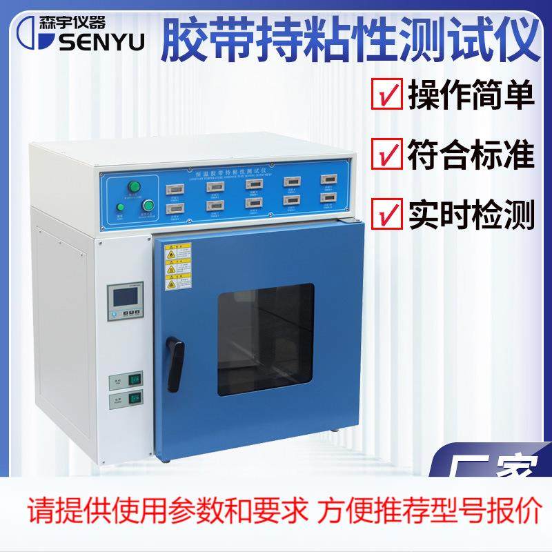 胶带保持力试验机五组恒温持粘性测试仪胶粘剂标签悬挂粘着力实验,鲜花速递/花卉仿真/绿植园艺,园艺检测仪,淘宝优惠券,粉丝福利购,淘宝优惠卷