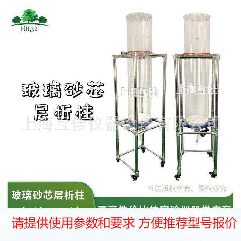 互佳仪器大型玻璃层析柱G3砂芯过滤300*1200实验室可翻转倾斜