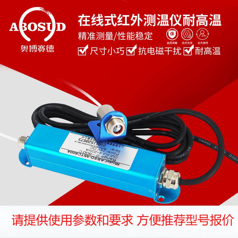 非接触在线式红外测温仪探测传感器工业耐高温测量温度感应探头