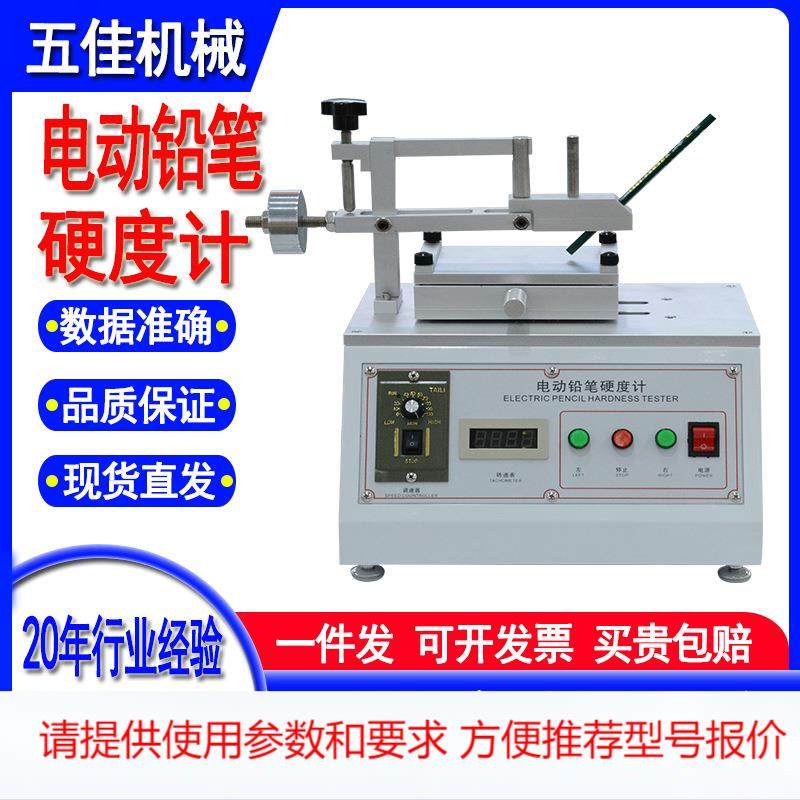 电动铅笔试验机镀层台式电动铅笔硬度计油漆涂层表面划痕仪试验机,鲜花速递/花卉仿真/绿植园艺,园艺检测仪,淘宝优惠券,粉丝福利购,淘宝优惠卷