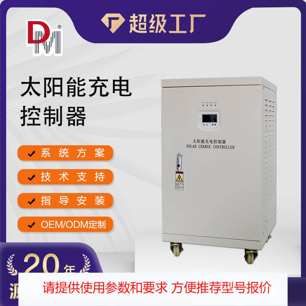 定制生产光伏充电控制器384V100A150A200A250A带远程通讯