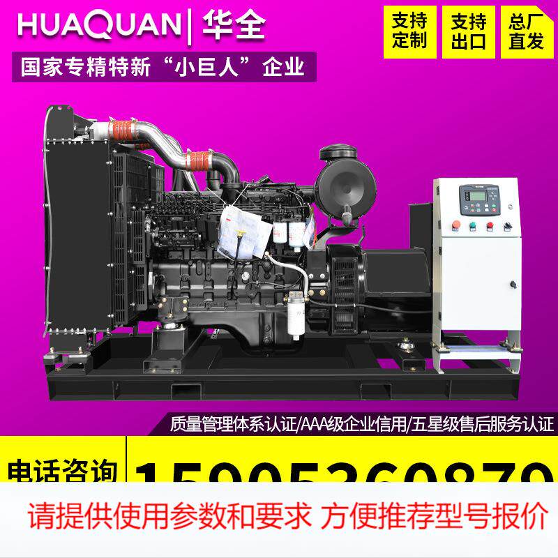 华全柴油发电机组200kW全铜无刷发电机200千瓦380v应急备用