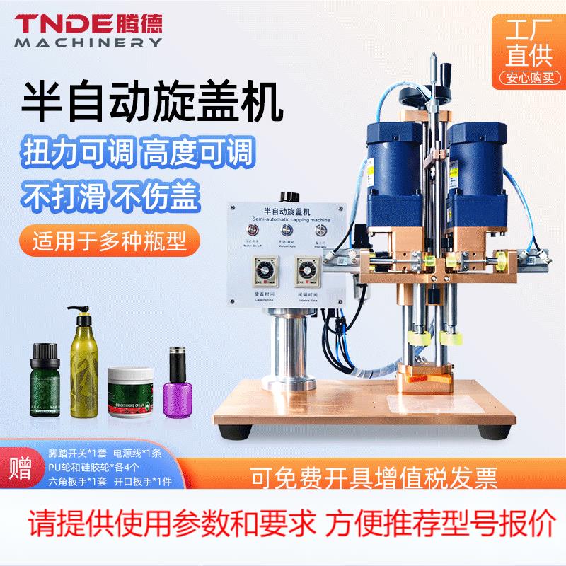 半自动台式四轮泵头锁盖机 电气动塑料玻璃瓶旋盖机 鸭嘴瓶拧盖机