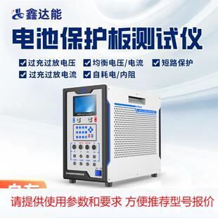 PBTS(L)20-120锂电池BMS带均衡动力保护板测试仪检测设备测试仪