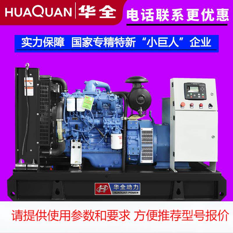 华全50kw60/75/100千瓦柴油发电机三相380v 全铜无刷