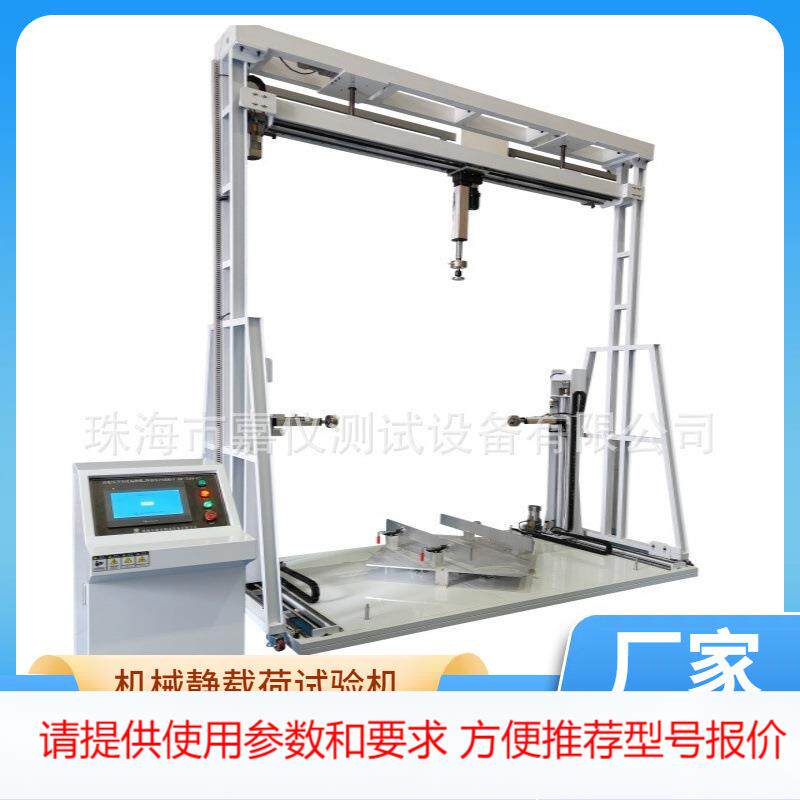 嘉仪供应充电枪机械力静载荷试验 GB/T39752标准的耐静载能力测试