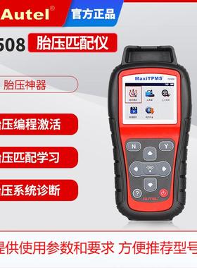 道通TS508胎压匹配仪道通胎压传感器Autel胎压匹配编程维修工具
