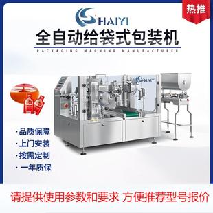 给袋式液体食品包装机 沙棘枸杞桑葚原浆饮品装袋异形袋可用